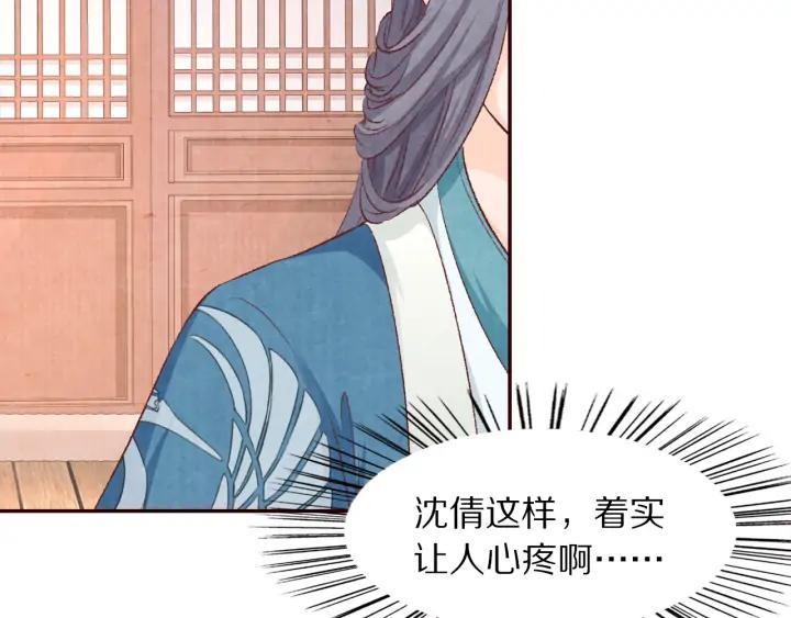 《大明宫奇恋》第90话 得不到的爱 第50页