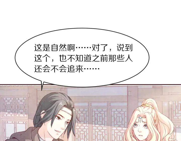 《大明宫奇恋》第91话 挥起小皮鞭心里真得意 第12页