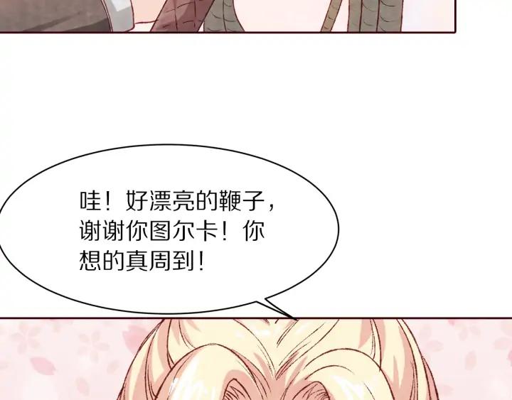 《大明宫奇恋》第91话 挥起小皮鞭心里真得意 第15页