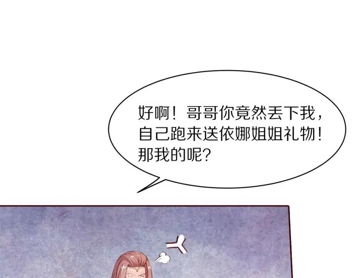 《大明宫奇恋》第91话 挥起小皮鞭心里真得意 第18页