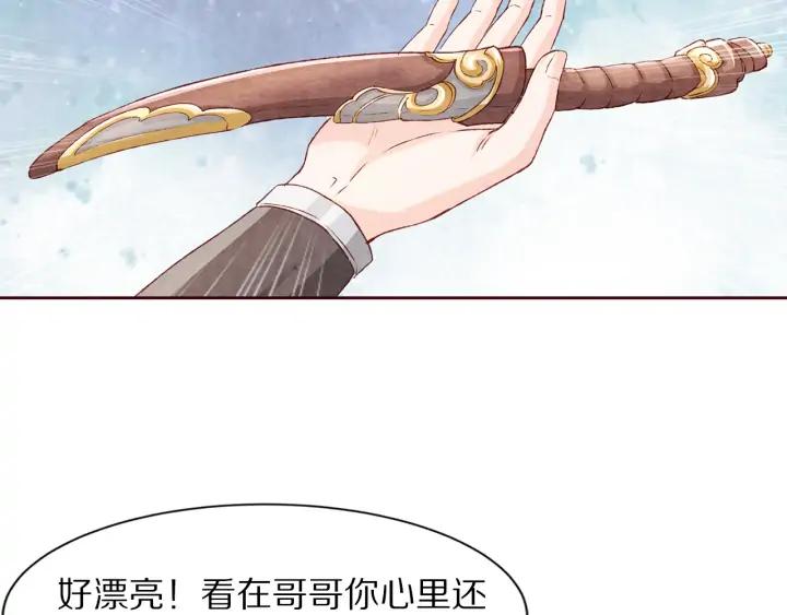 《大明宫奇恋》第91话 挥起小皮鞭心里真得意 第24页