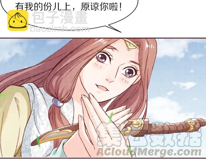 《大明宫奇恋》第91话 挥起小皮鞭心里真得意 第25页