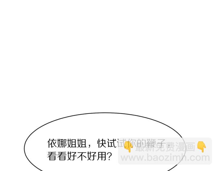 《大明宫奇恋》第91话 挥起小皮鞭心里真得意 第26页