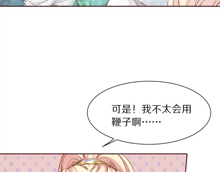 《大明宫奇恋》第91话 挥起小皮鞭心里真得意 第28页