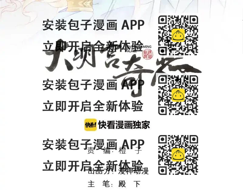 《大明宫奇恋》第91话 挥起小皮鞭心里真得意 第2页