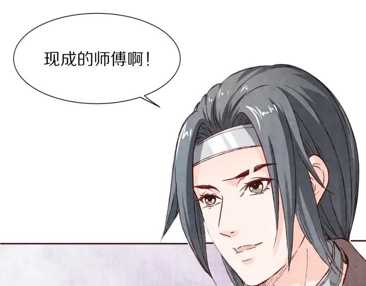 《大明宫奇恋》第91话 挥起小皮鞭心里真得意 第31页