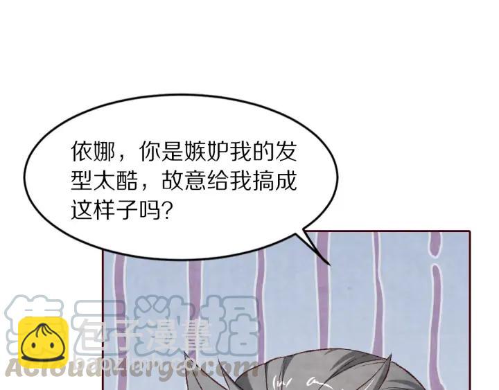 《大明宫奇恋》第91话 挥起小皮鞭心里真得意 第45页