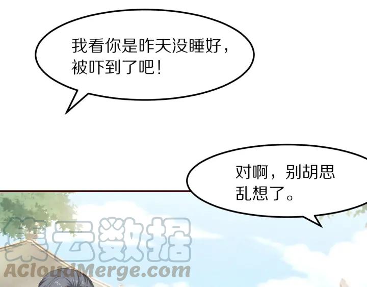 《大明宫奇恋》第88话 终于找到你 第17页