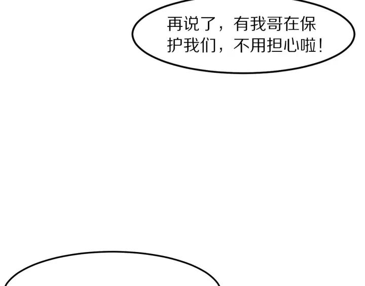 《大明宫奇恋》第88话 终于找到你 第19页