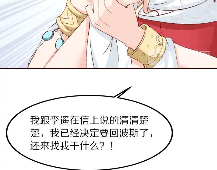 《大明宫奇恋》第88话 终于找到你 第32页