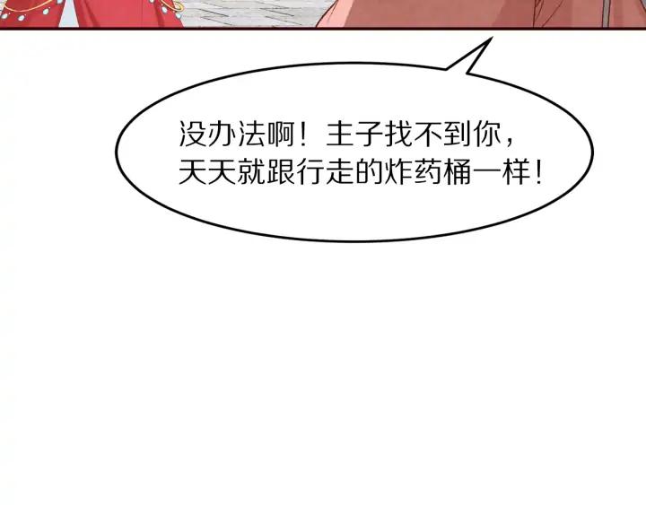 《大明宫奇恋》第88话 终于找到你 第46页