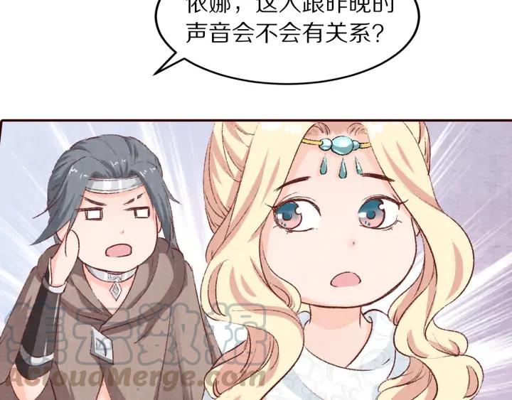 《大明宫奇恋》第88话 终于找到你 第49页