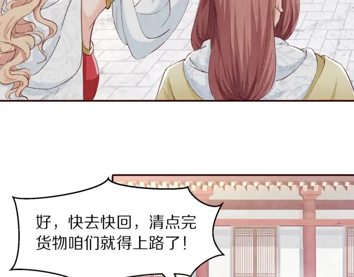 《大明宫奇恋》第88话 终于找到你 第7页