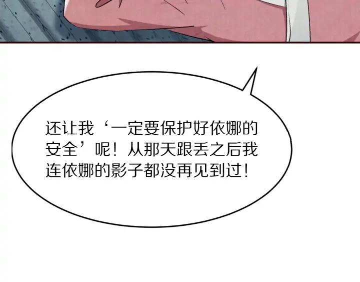 《大明宫奇恋》第89话 神秘高手 第12页