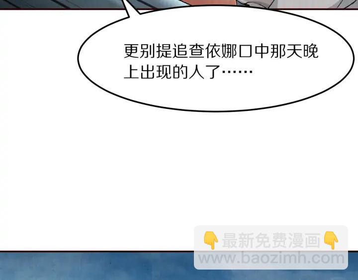 《大明宫奇恋》第89话 神秘高手 第15页
