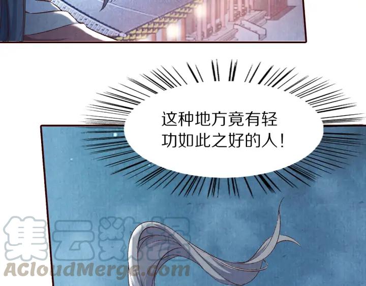 《大明宫奇恋》第89话 神秘高手 第21页