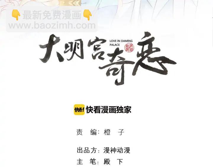 《大明宫奇恋》第89话 神秘高手 第2页