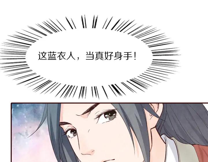 《大明宫奇恋》第89话 神秘高手 第43页