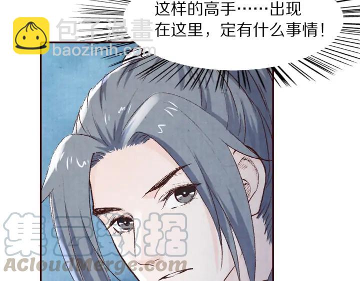 《大明宫奇恋》第89话 神秘高手 第45页