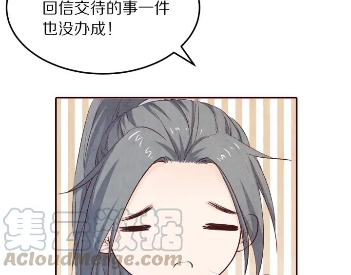 《大明宫奇恋》第89话 神秘高手 第9页