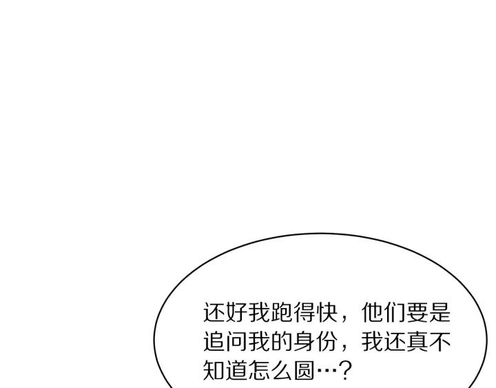 《大明宫奇恋》第93话 黑衣人 第20页