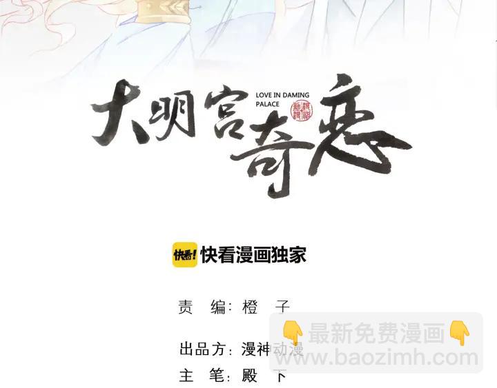 《大明宫奇恋》第93话 黑衣人 第2页