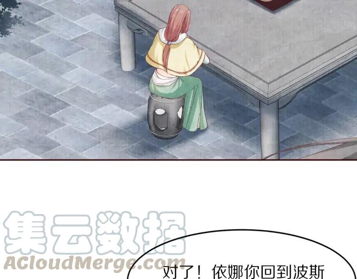 《大明宫奇恋》第93话 黑衣人 第9页