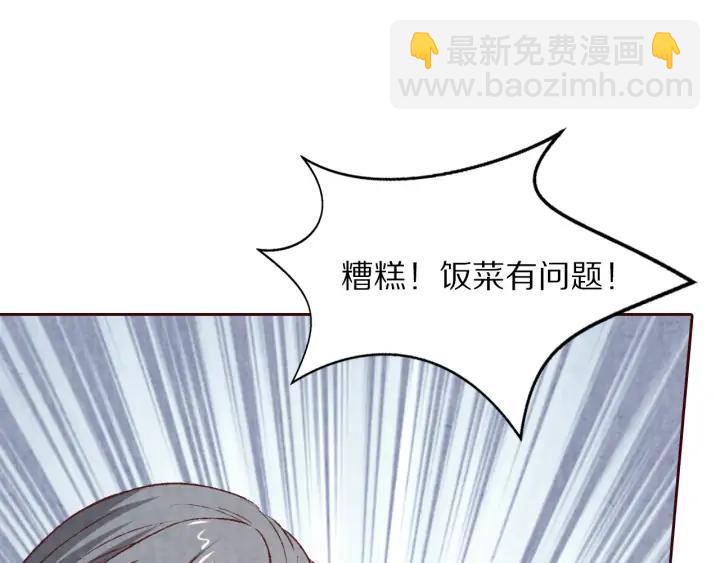 《大明宫奇恋》第94话 中毒 第14页