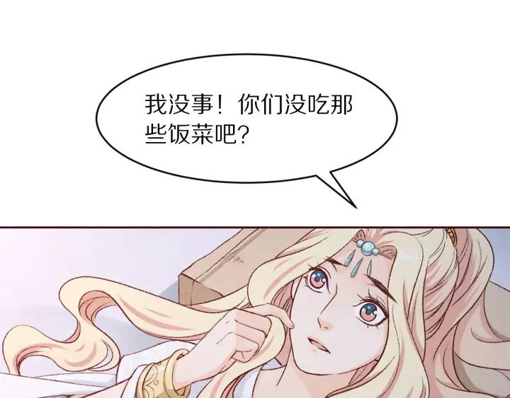 《大明宫奇恋》第94话 中毒 第28页