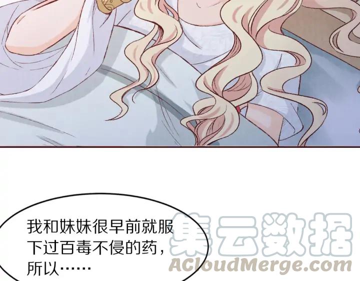 《大明宫奇恋》第94话 中毒 第29页