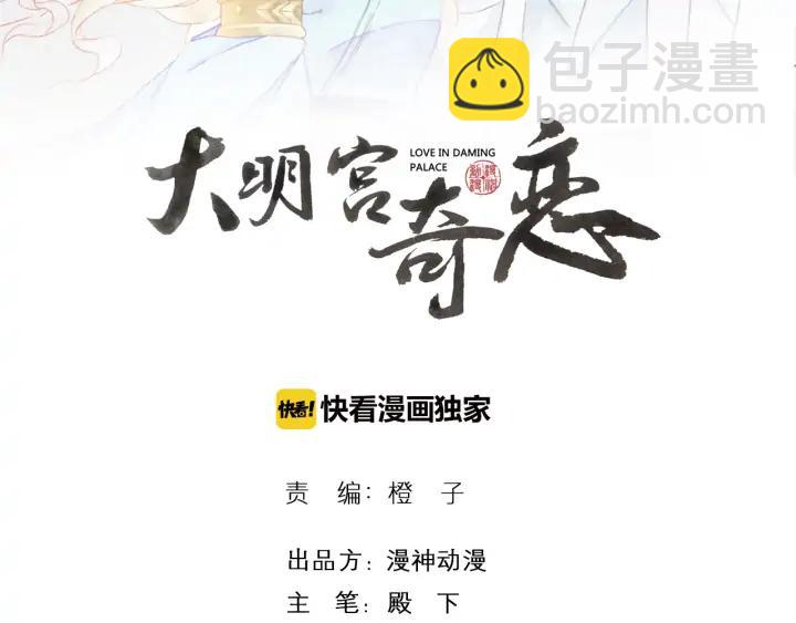 《大明宫奇恋》第94话 中毒 第2页