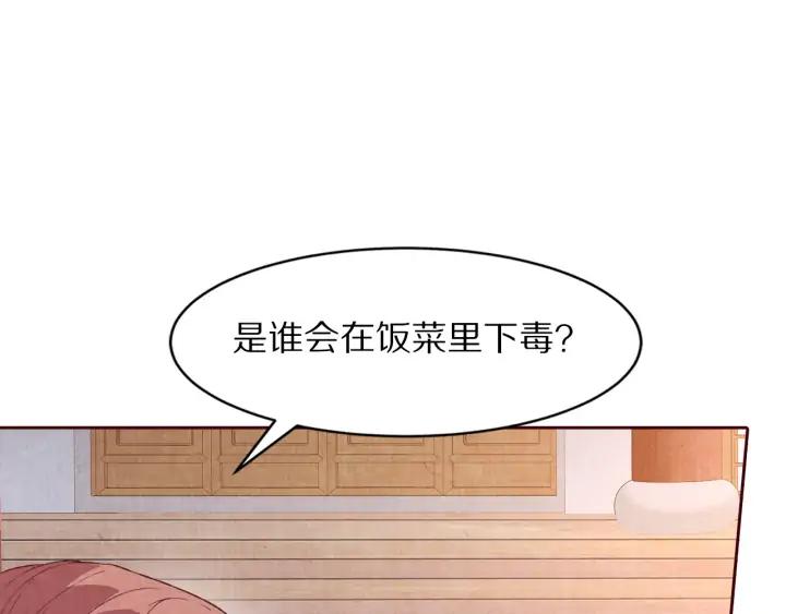 《大明宫奇恋》第94话 中毒 第31页