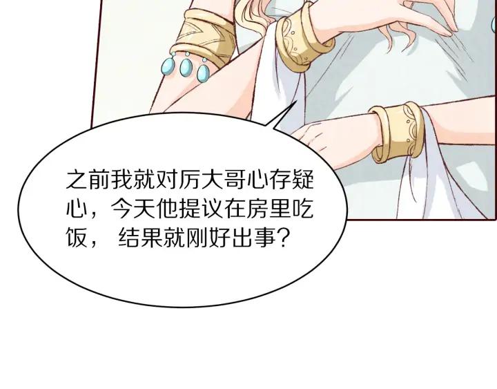 《大明宫奇恋》第94话 中毒 第36页