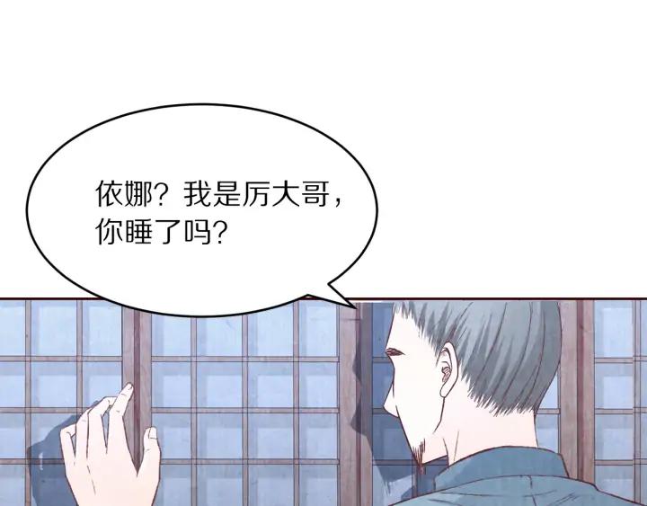 《大明宫奇恋》第94话 中毒 第42页