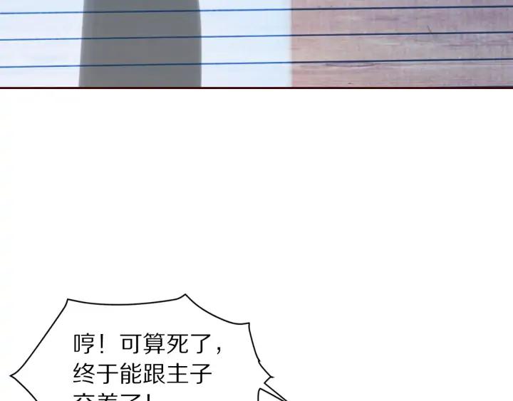 《大明宫奇恋》第94话 中毒 第47页