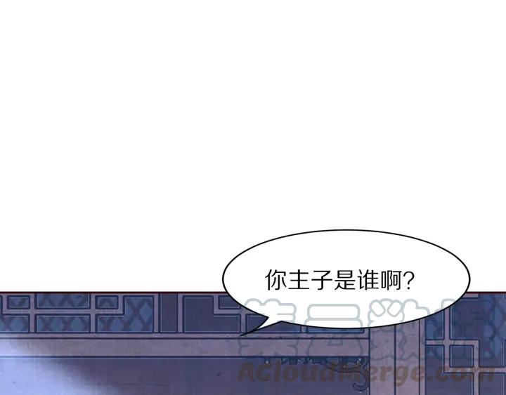 《大明宫奇恋》第94话 中毒 第49页