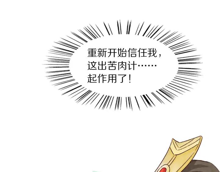 《大明宫奇恋》第92话 苦肉计 第11页