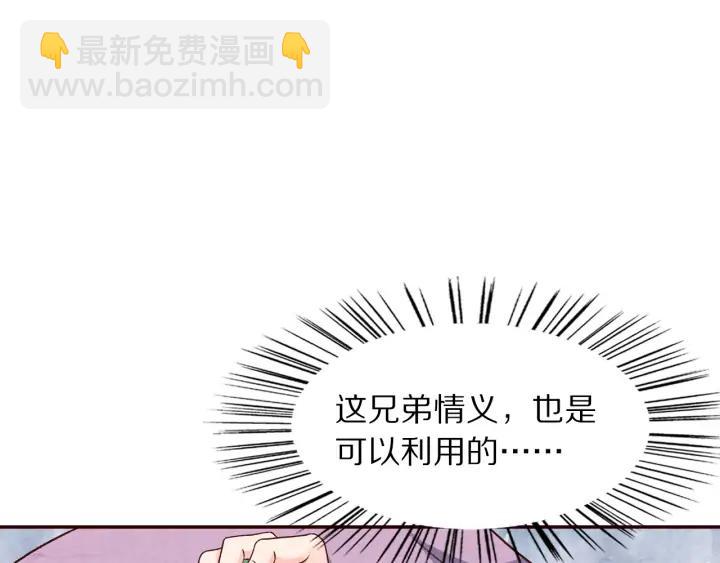 《大明宫奇恋》第92话 苦肉计 第14页