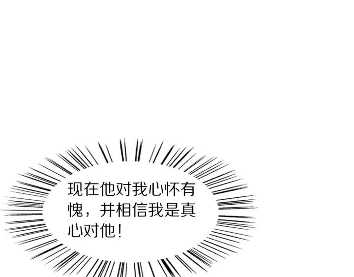 《大明宫奇恋》第92话 苦肉计 第16页