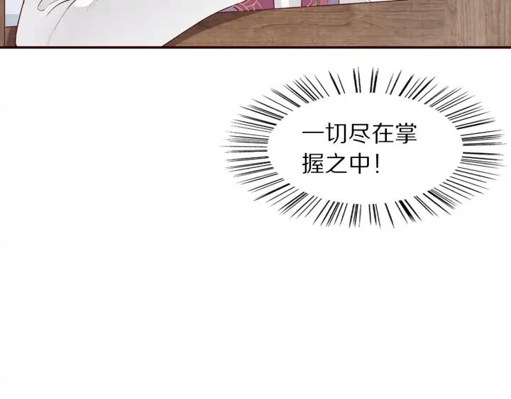 《大明宫奇恋》第92话 苦肉计 第18页
