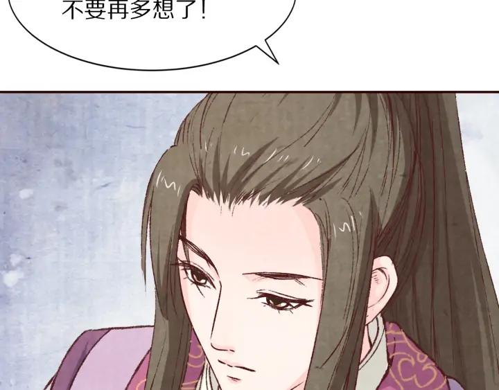 《大明宫奇恋》第92话 苦肉计 第28页