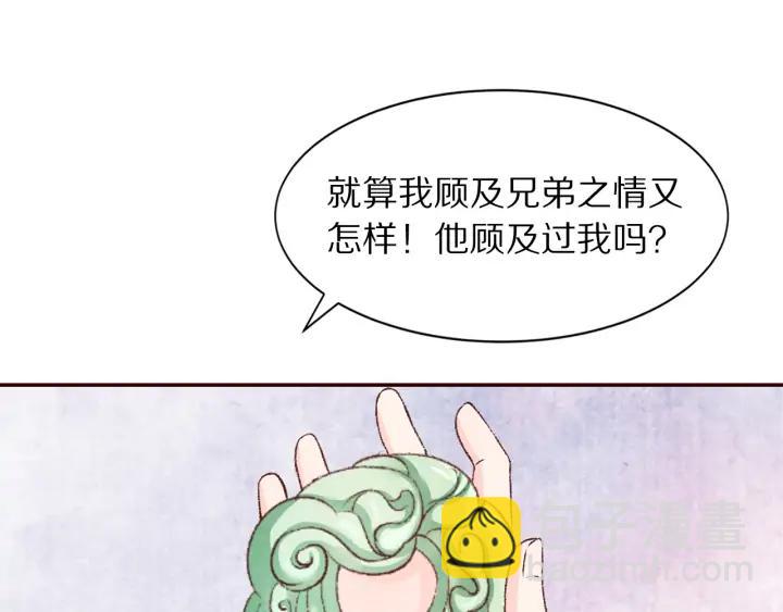 《大明宫奇恋》第92话 苦肉计 第31页