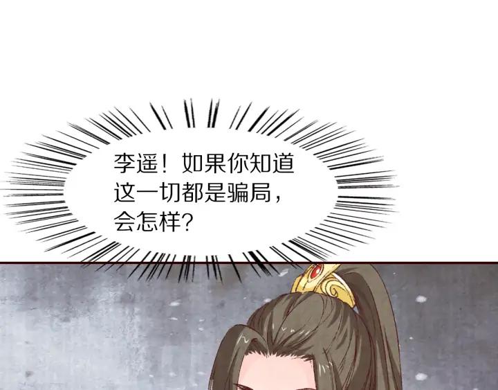 《大明宫奇恋》第92话 苦肉计 第34页