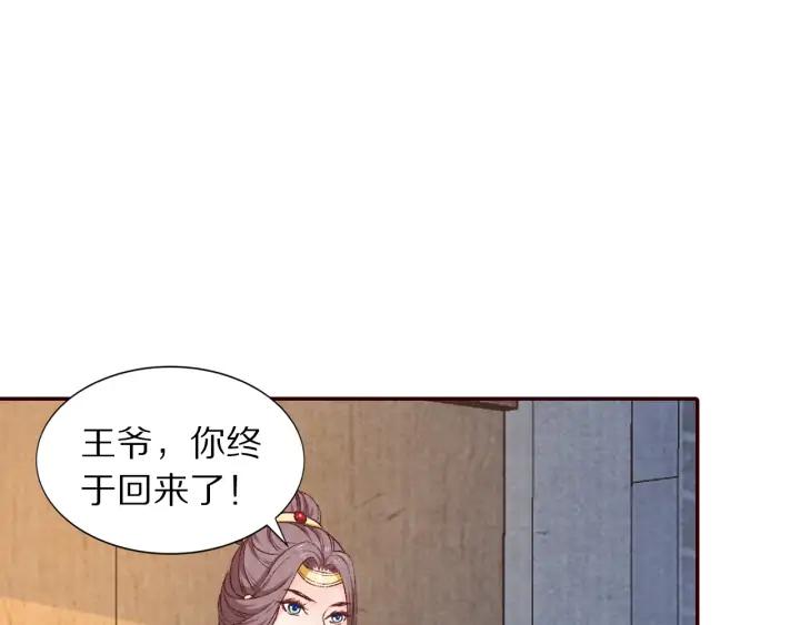 《大明宫奇恋》第92话 苦肉计 第38页