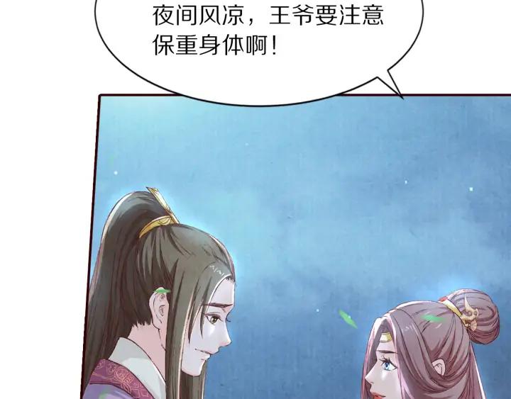 《大明宫奇恋》第92话 苦肉计 第46页