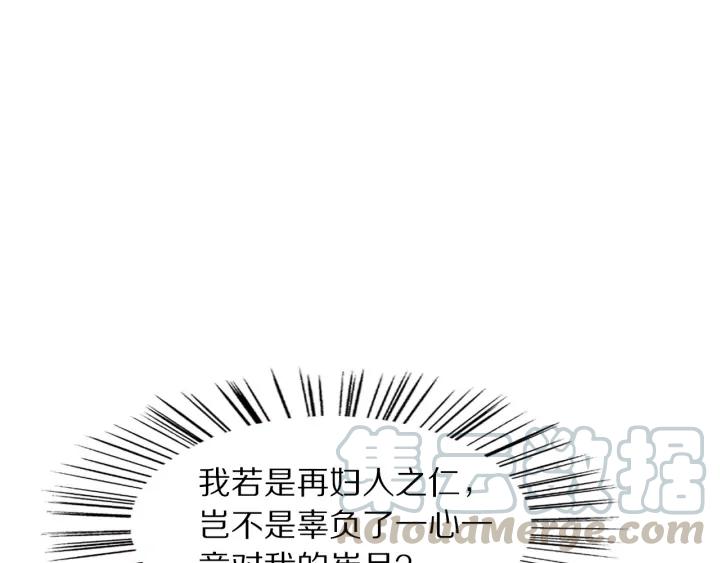 《大明宫奇恋》第92话 苦肉计 第49页