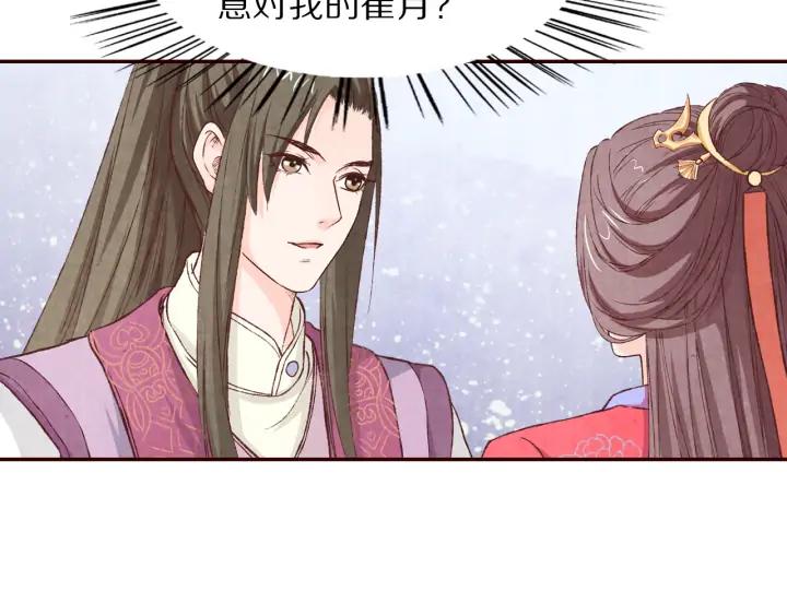 《大明宫奇恋》第92话 苦肉计 第50页