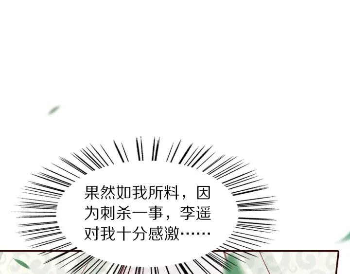 《大明宫奇恋》第92话 苦肉计 第8页