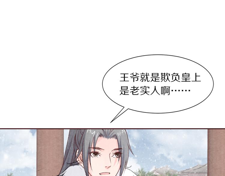 《大明宫奇恋》番外 好哄骗的小羔羊 第12页