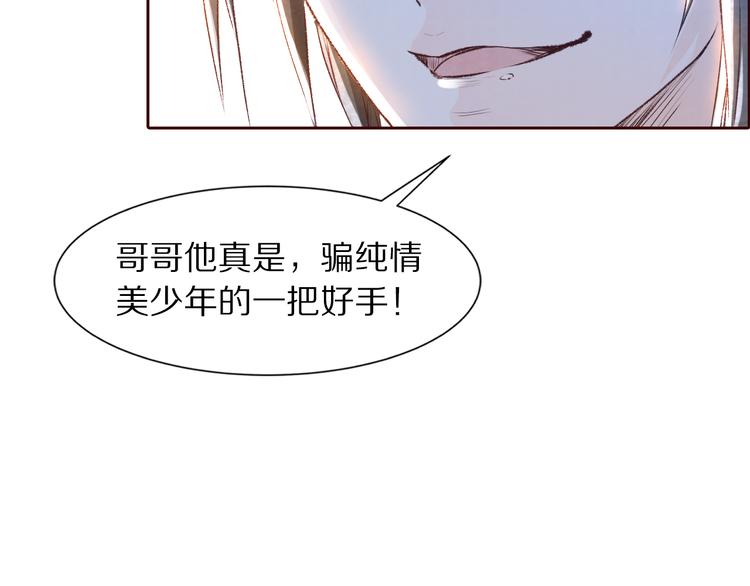 《大明宫奇恋》番外 好哄骗的小羔羊 第16页